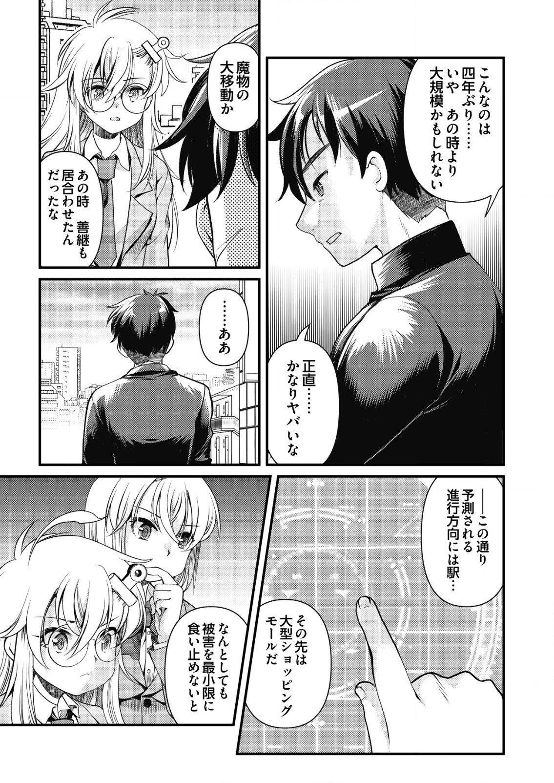 Isekai Kaeri no Yuusha ni Tsuihousareta Ossan Hero, Mahou Shoujo Sentai ni Tenshoku shimasu - Chapter 7 - Page 3